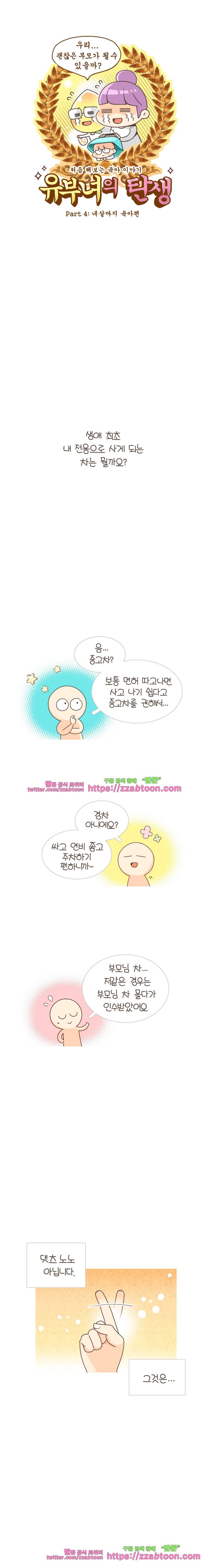 유부녀의 탄생-시즌4_1 휴대용유모차 1
