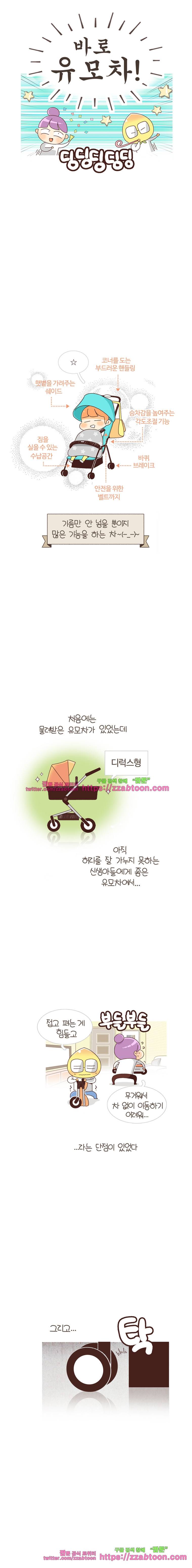 유부녀의 탄생-시즌4_1 휴대용유모차 2
