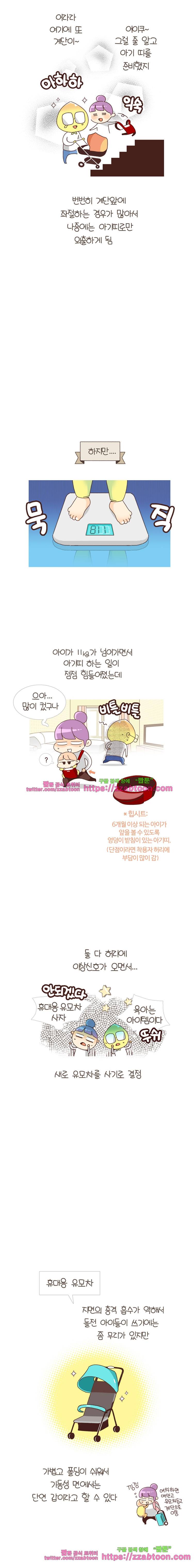 유부녀의 탄생-시즌4_1 휴대용유모차 3