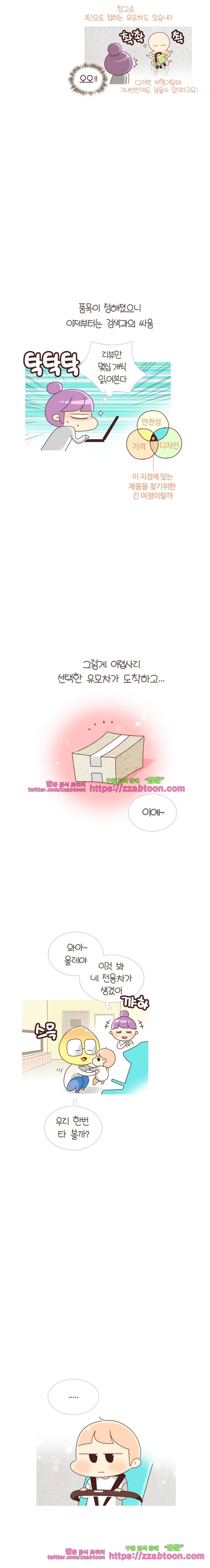 유부녀의 탄생-시즌4_1 휴대용유모차 4