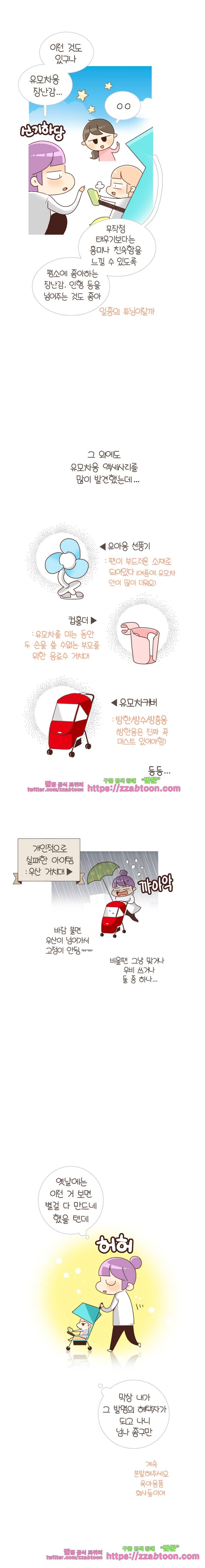 유부녀의 탄생-시즌4_1 휴대용유모차 6