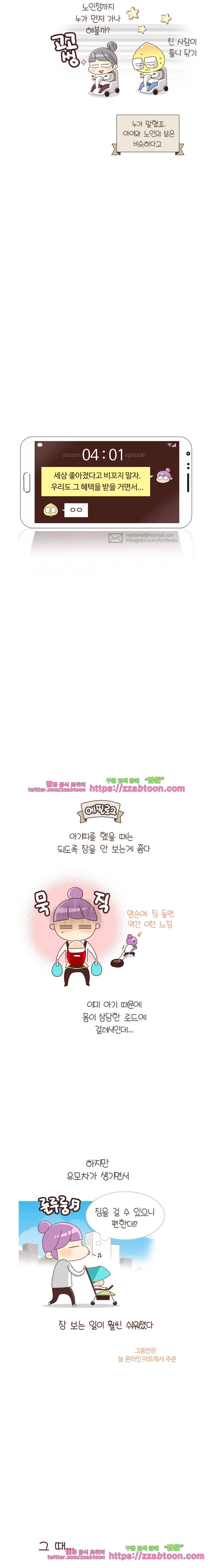 유부녀의 탄생-시즌4_1 휴대용유모차 9