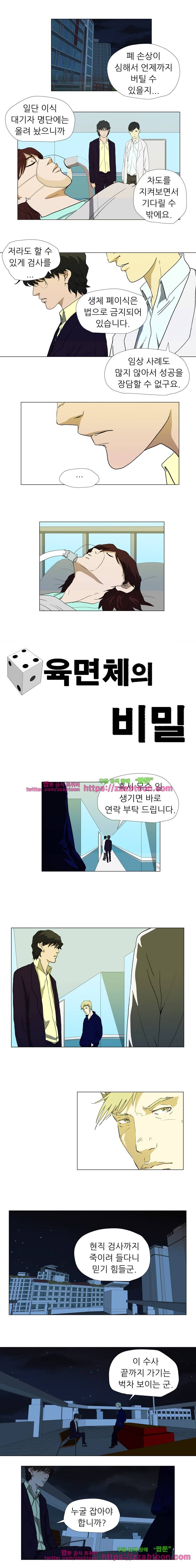 정육면체의 비밀-26화 1