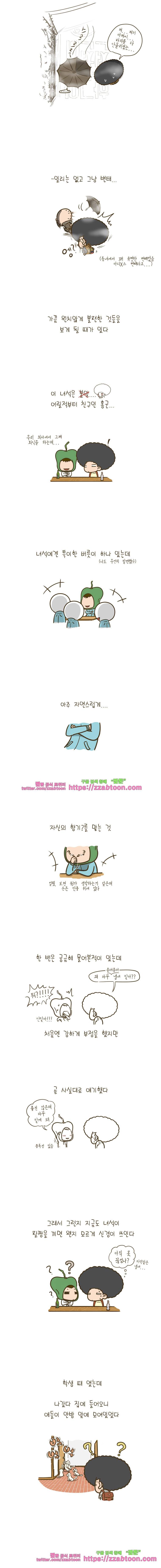 어제 오늘 그리고 내일-4화 불편한 것을 보았다 2