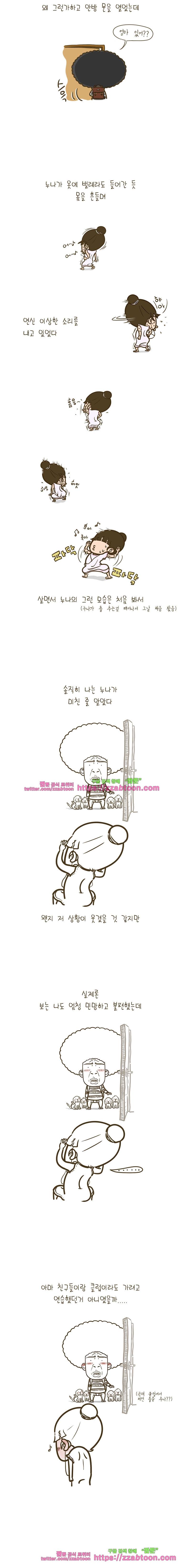 어제 오늘 그리고 내일-4화 불편한 것을 보았다 3