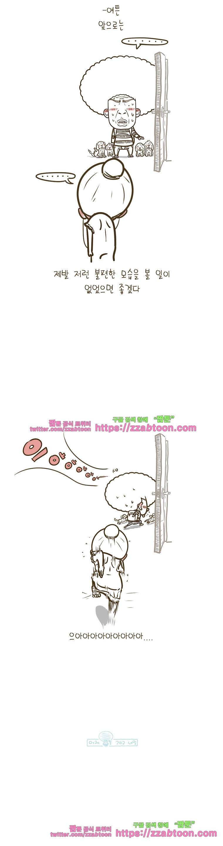 어제 오늘 그리고 내일-4화 불편한 것을 보았다 4