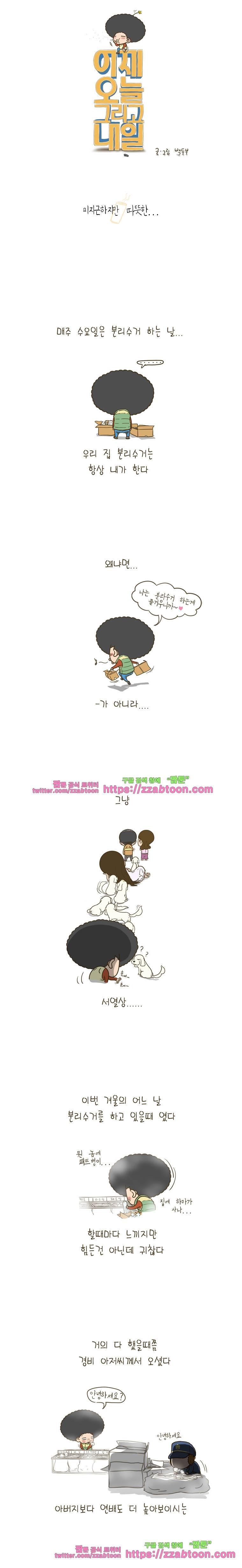 어제 오늘 그리고 내일-11화 미지근하지만 따뜻한... 1