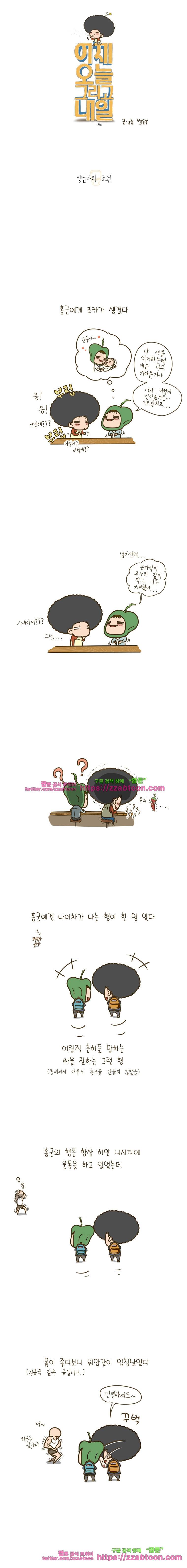 어제 오늘 그리고 내일-19화 상남자의 조건 1