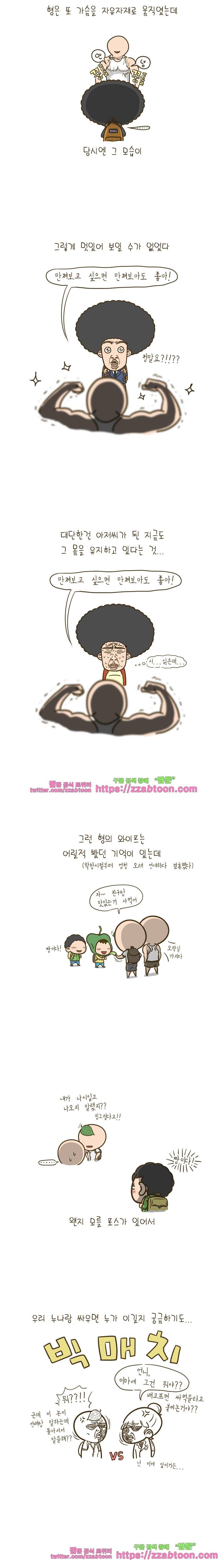 어제 오늘 그리고 내일-19화 상남자의 조건 2