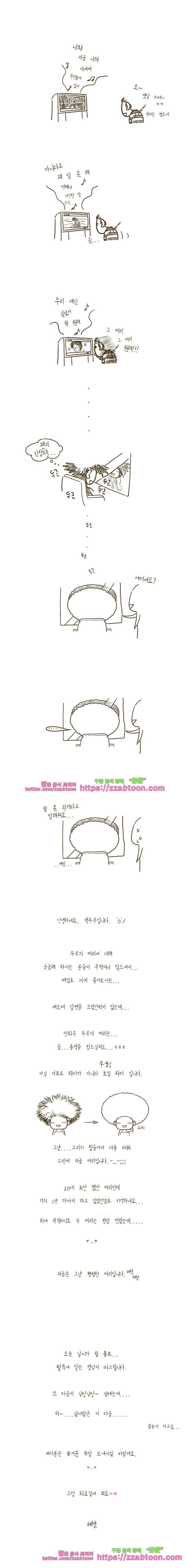 어제 오늘 그리고 내일-19화 상남자의 조건 5