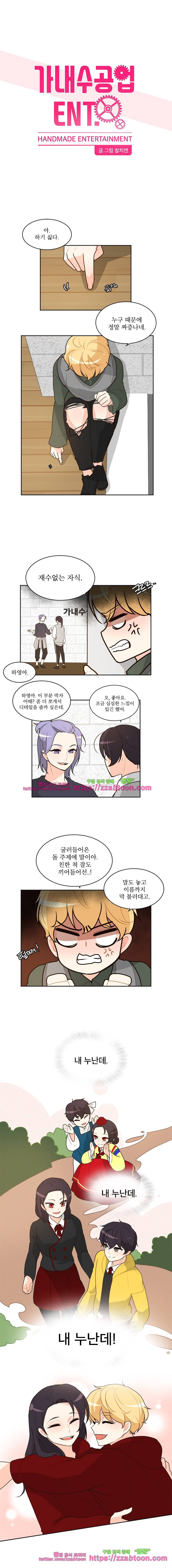 가내수공업 Ent.시즌4 14화 1