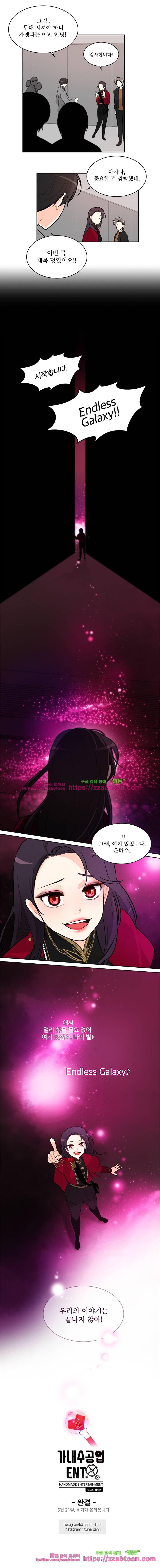 가내수공업 Ent.마지막화 9