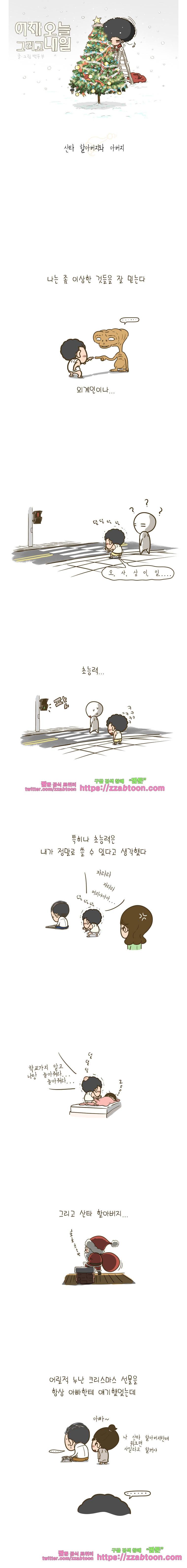 어제 오늘 그리고 내일-47화 산타 할아버지와 아버지 1