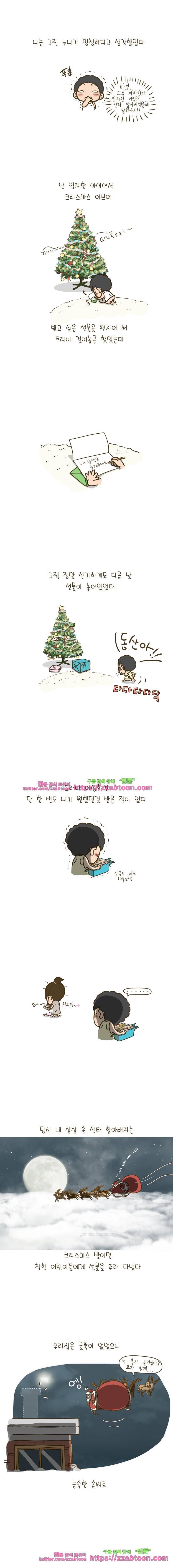 어제 오늘 그리고 내일-47화 산타 할아버지와 아버지 2
