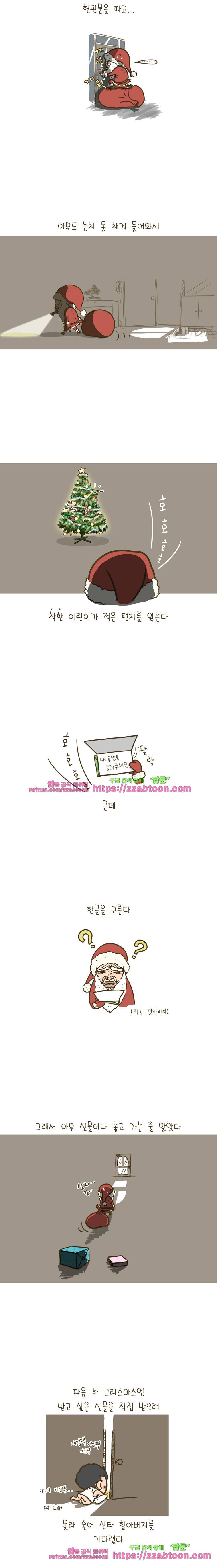 어제 오늘 그리고 내일-47화 산타 할아버지와 아버지 3