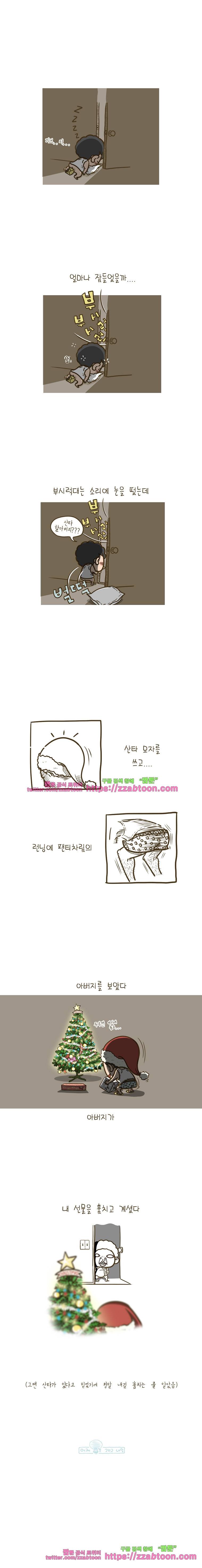 어제 오늘 그리고 내일-47화 산타 할아버지와 아버지 4