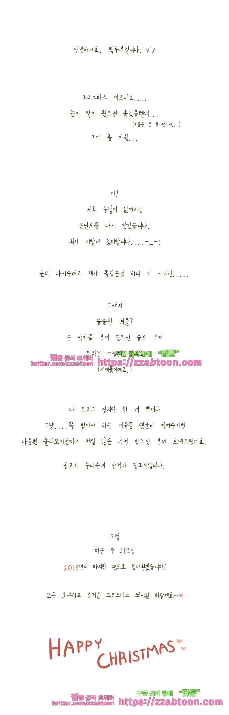 어제 오늘 그리고 내일-47화 산타 할아버지와 아버지 5
