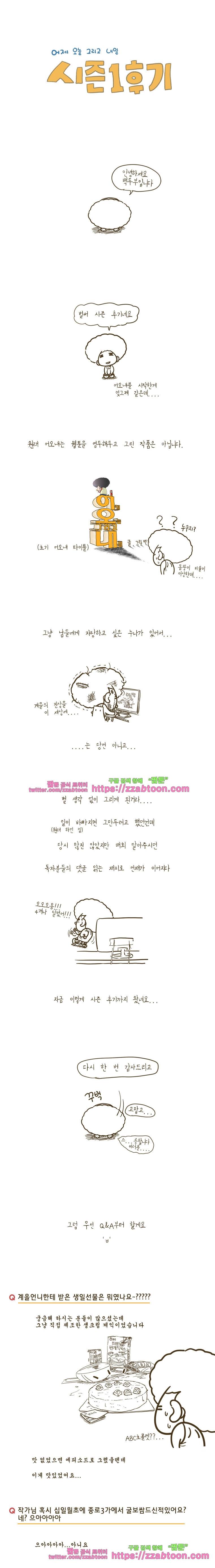 어제 오늘 그리고 내일-후기 1