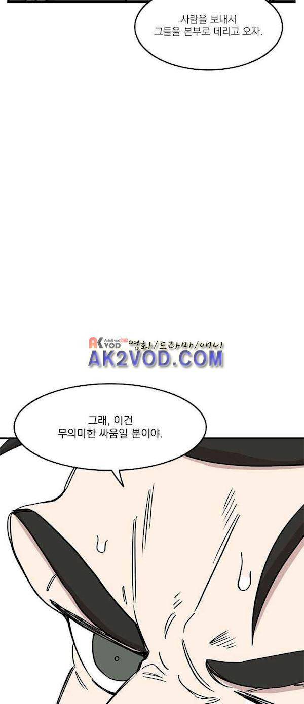 마이너스의 손 82화 4