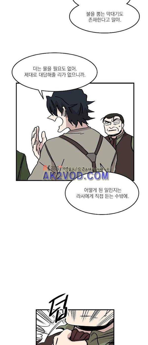 마이너스의 손 82화 9
