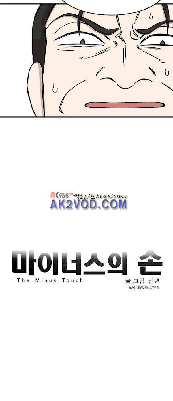 마이너스의 손 82화 11