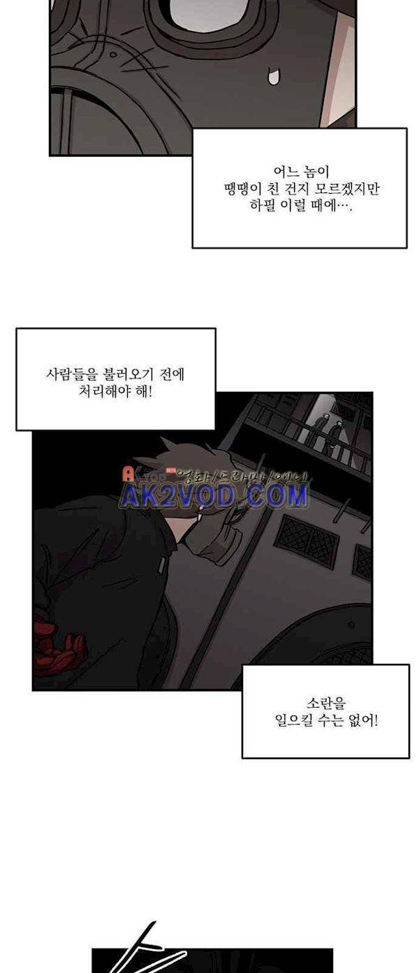 마이너스의 손 82화 16