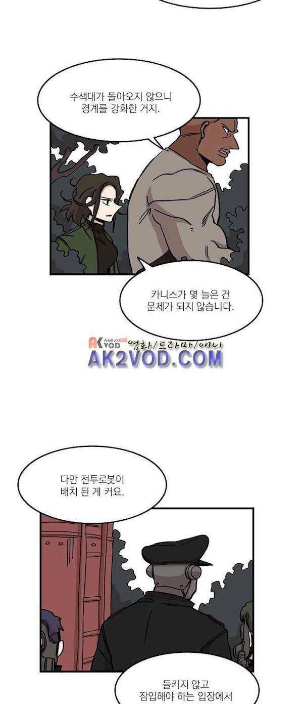 마이너스의 손 82화 27