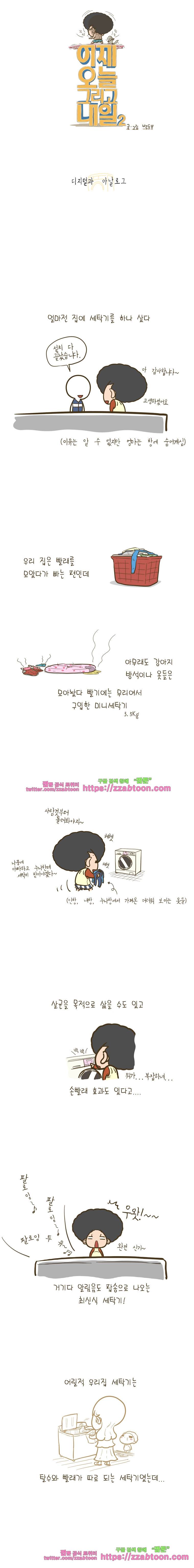 어제 오늘 그리고 내일-70화 디지털과 아날로그 1