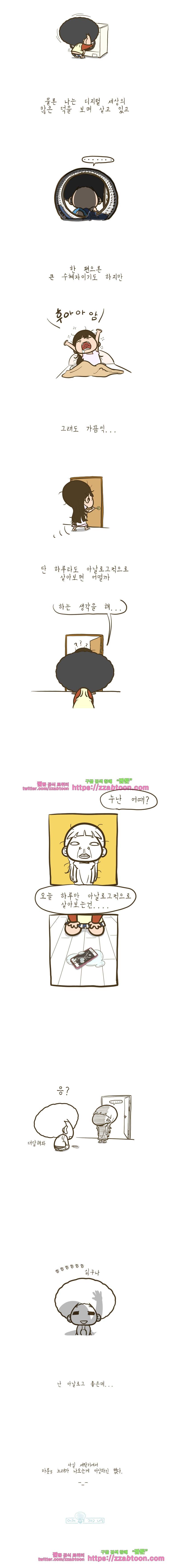 어제 오늘 그리고 내일-70화 디지털과 아날로그 4