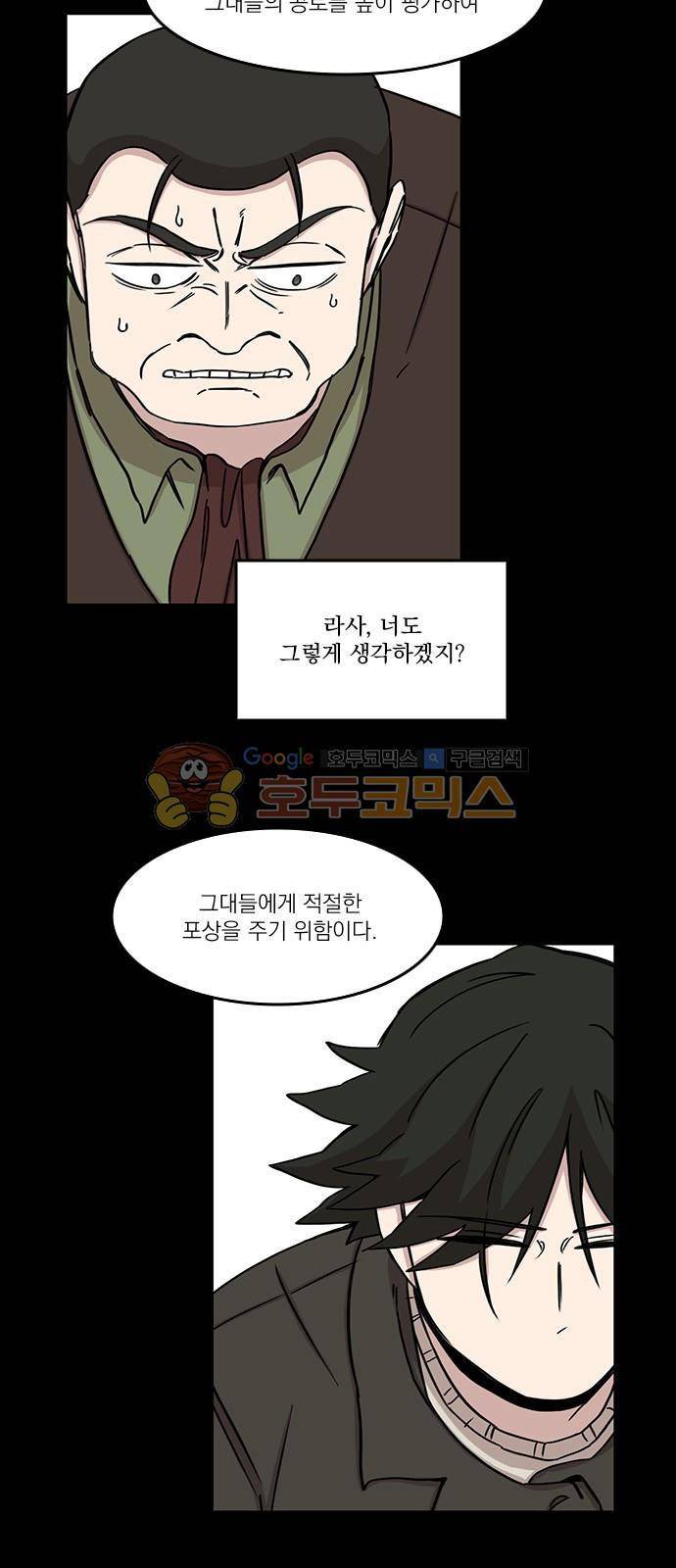 마이너스의 손 85화 2
