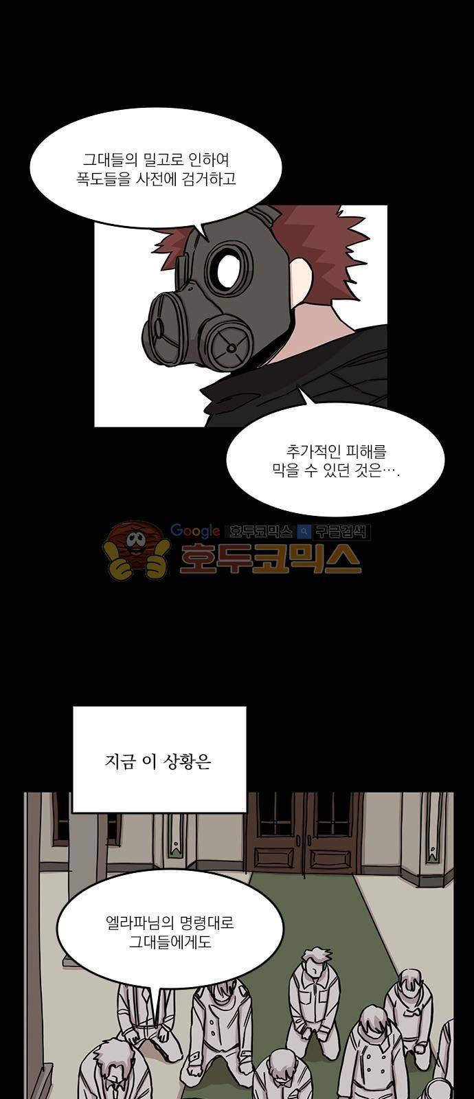 마이너스의 손 85화 3