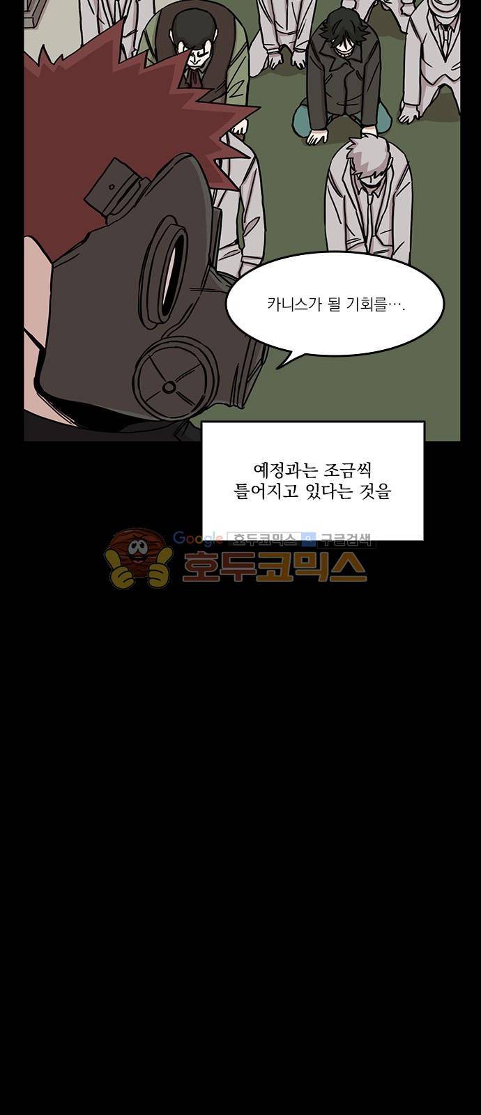 마이너스의 손 85화 4