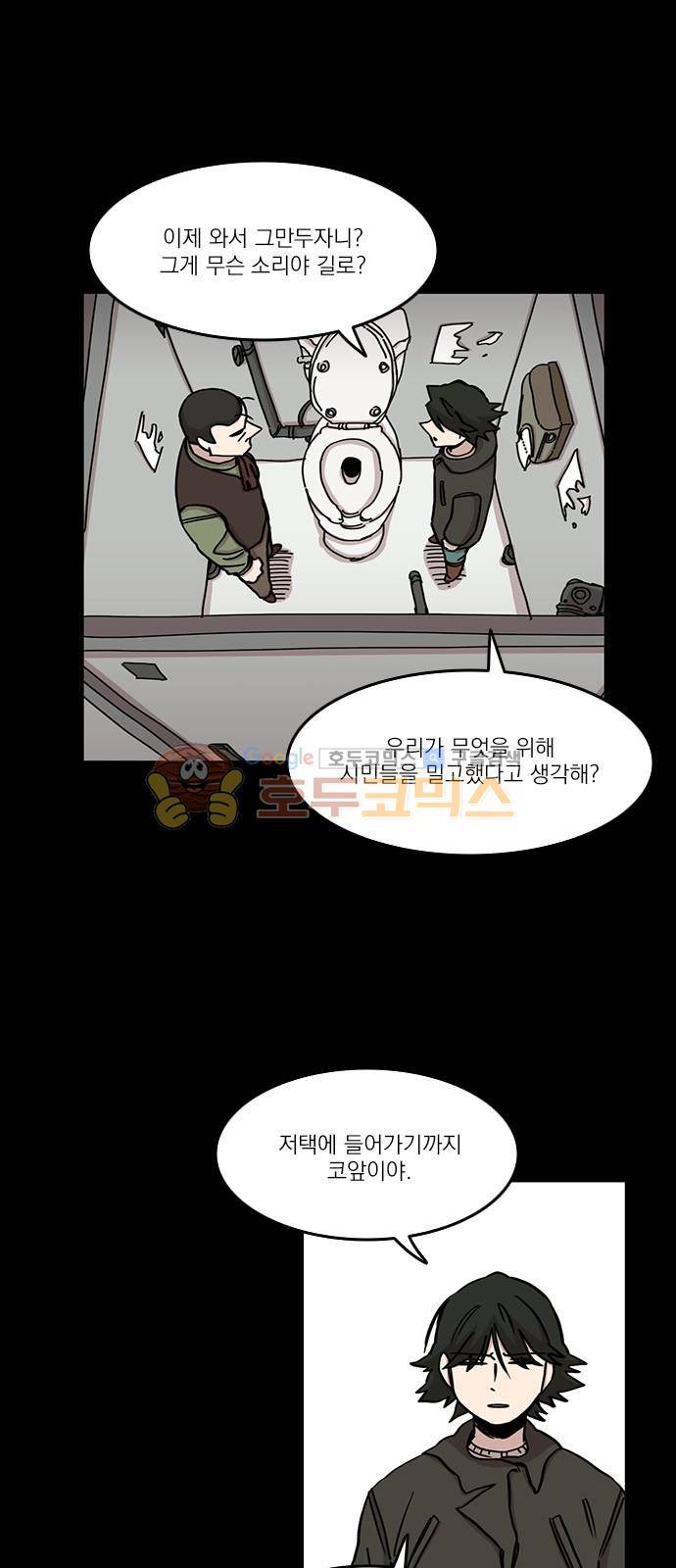 마이너스의 손 85화 5