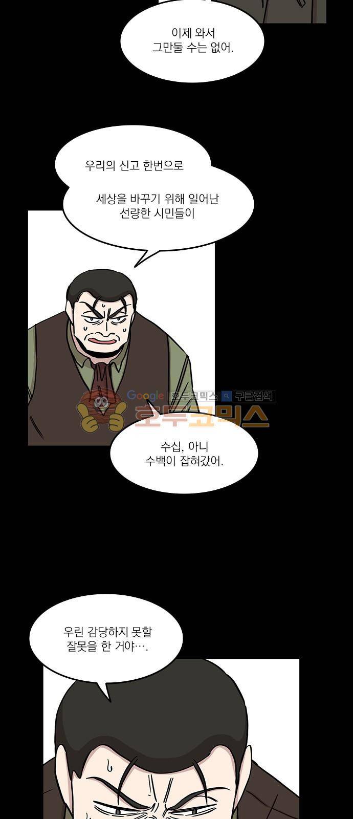 마이너스의 손 85화 6