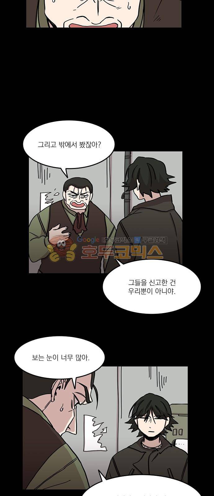 마이너스의 손 85화 7