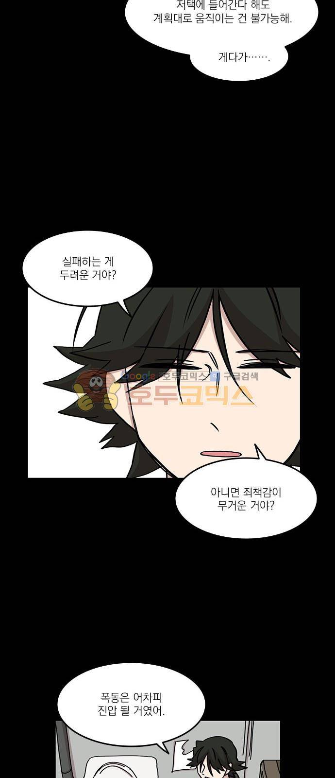 마이너스의 손 85화 8