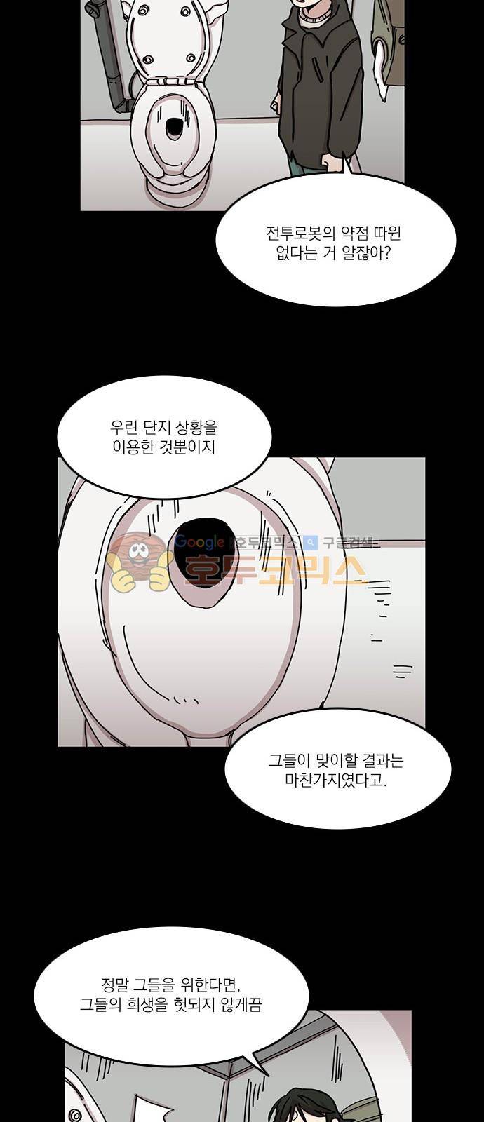 마이너스의 손 85화 9