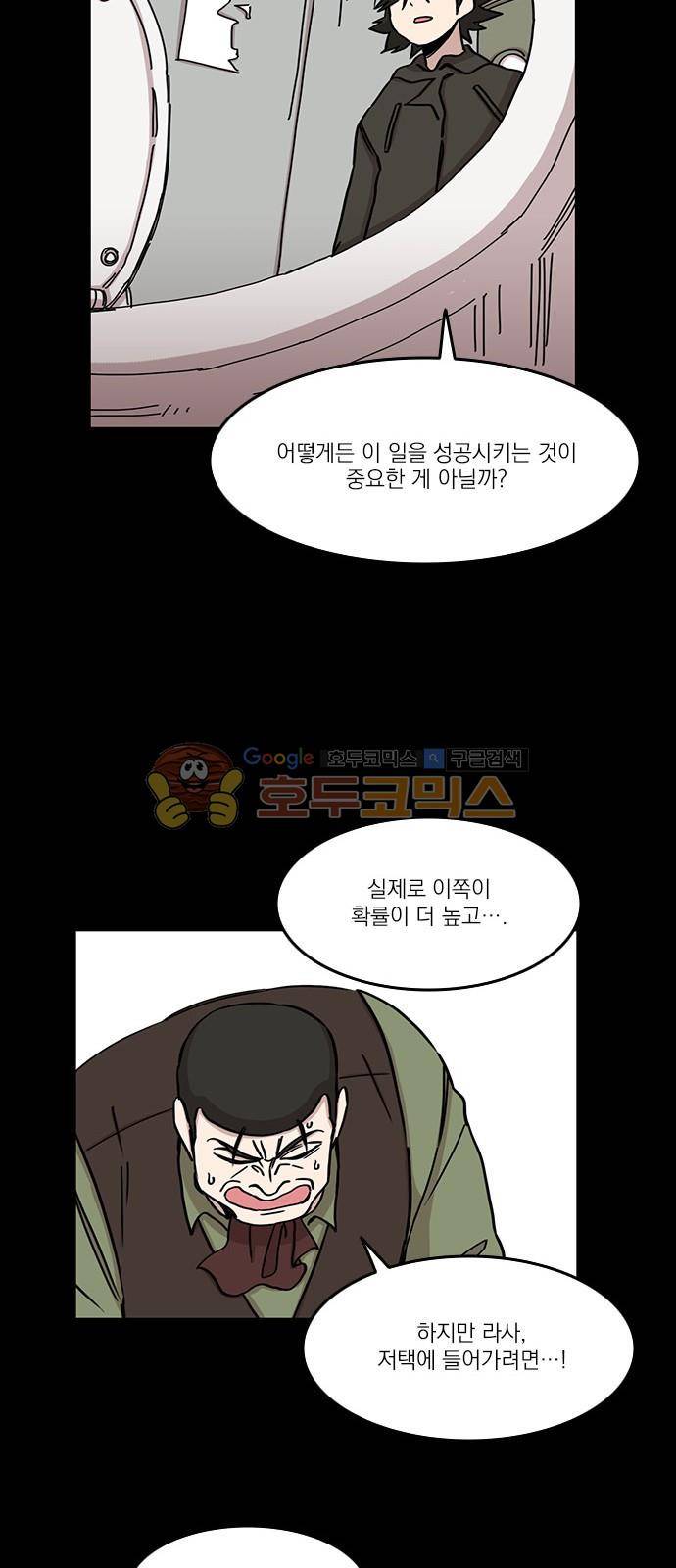 마이너스의 손 85화 10
