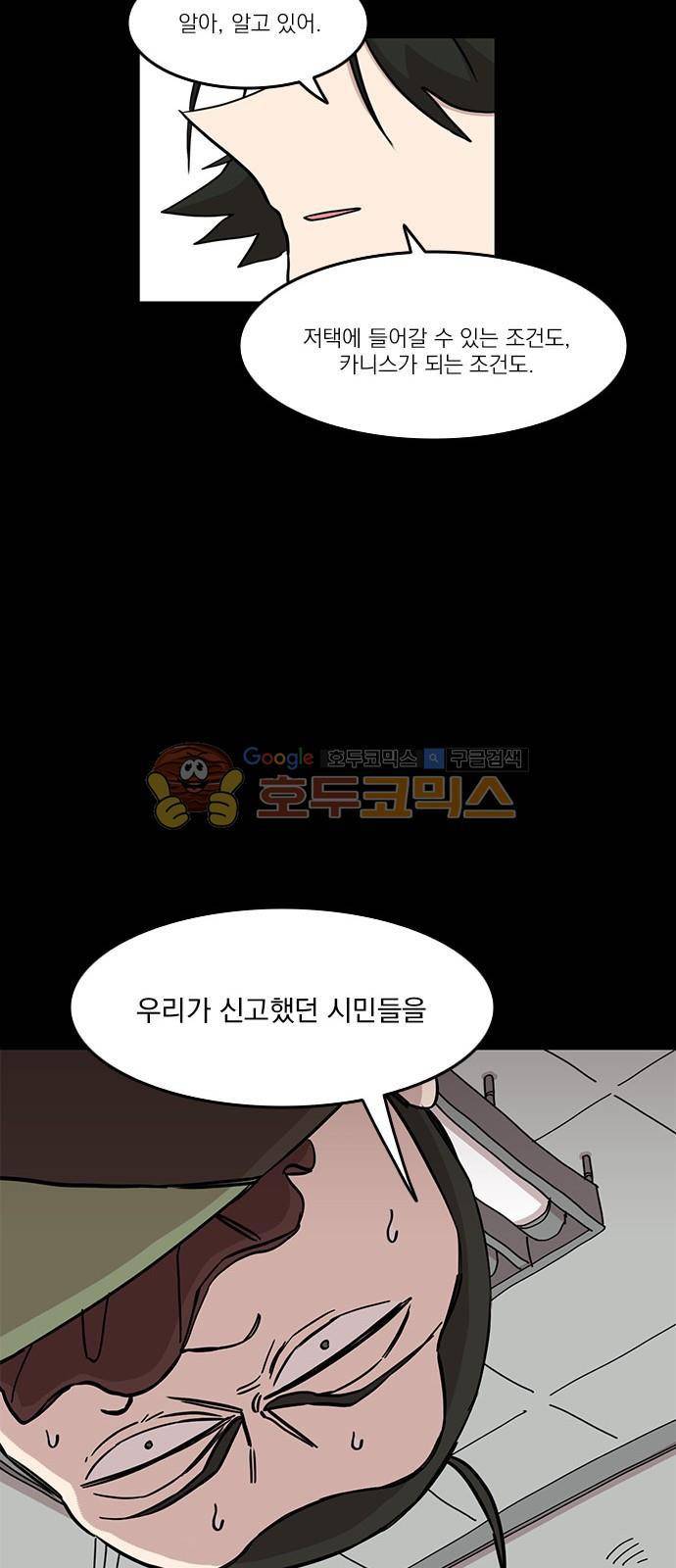 마이너스의 손 85화 11