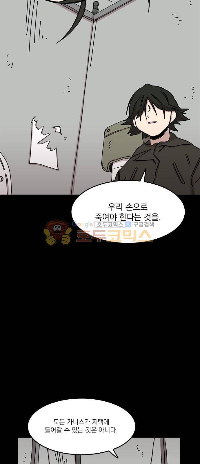 마이너스의 손 85화 12