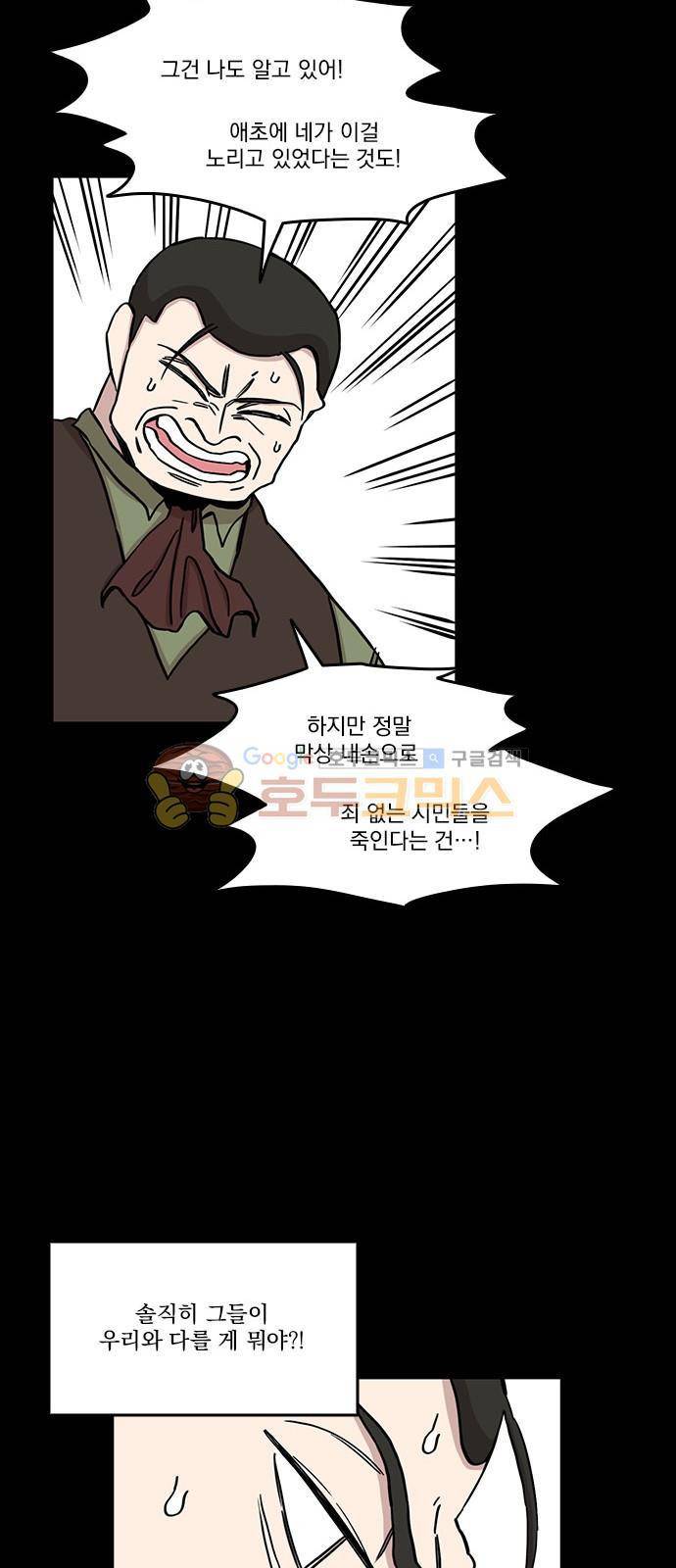 마이너스의 손 85화 14