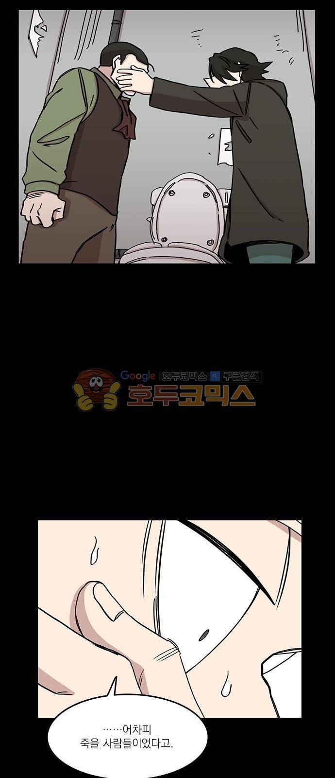 마이너스의 손 85화 16