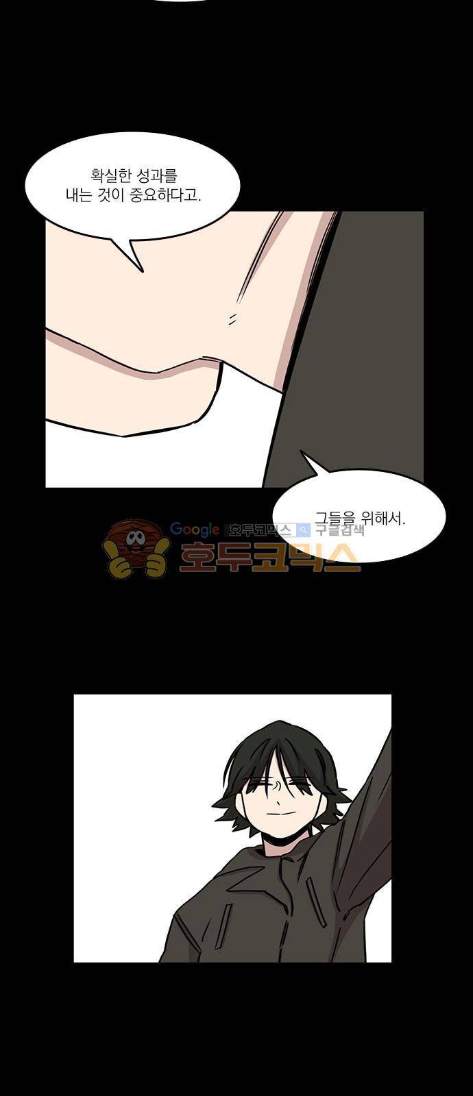 마이너스의 손 85화 17