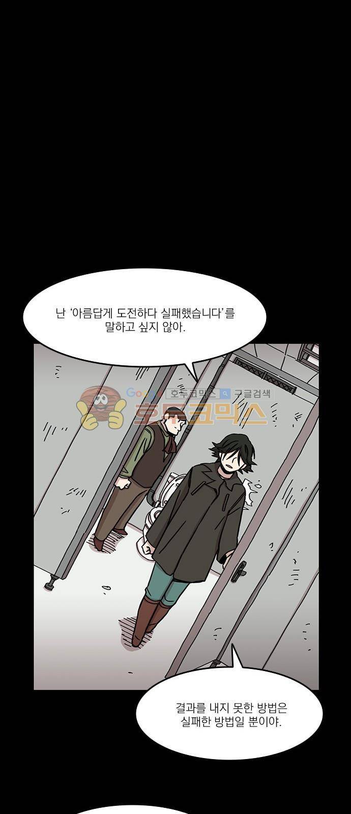마이너스의 손 85화 18