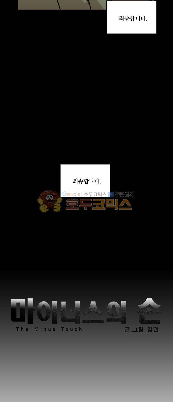마이너스의 손 85화 22