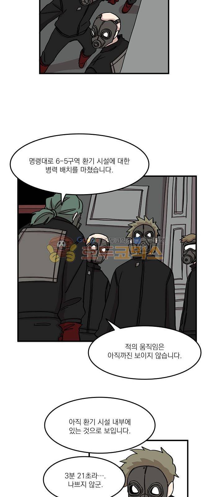 마이너스의 손 85화 24