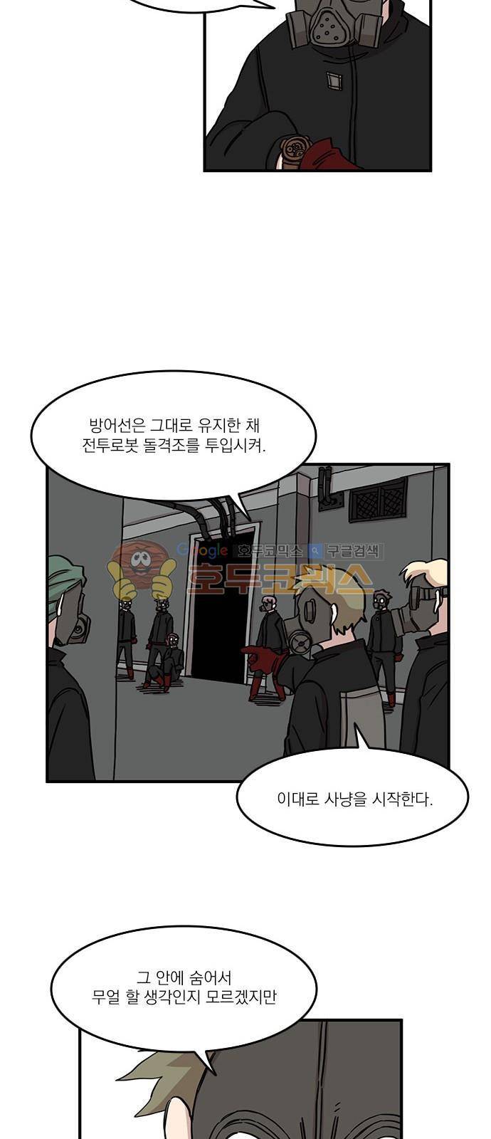 마이너스의 손 85화 25