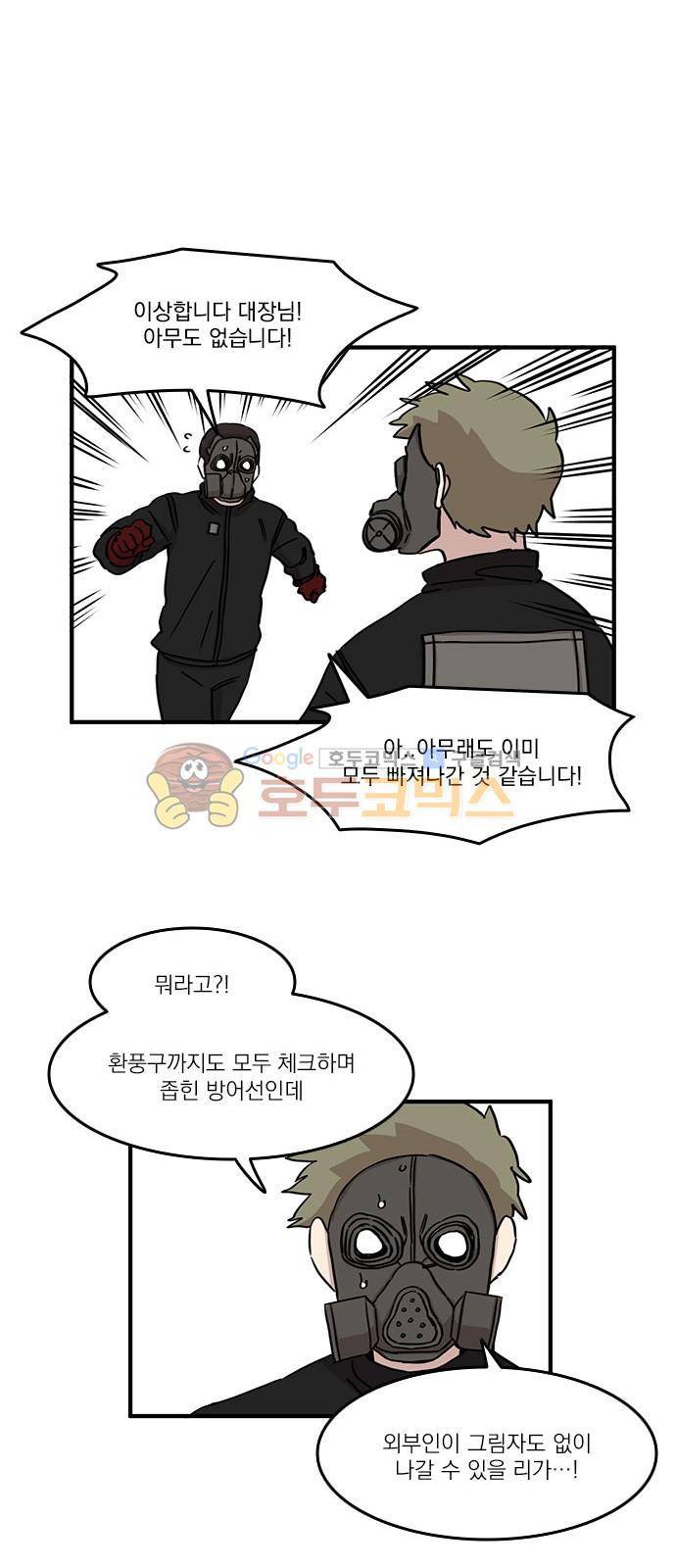 마이너스의 손 85화 29