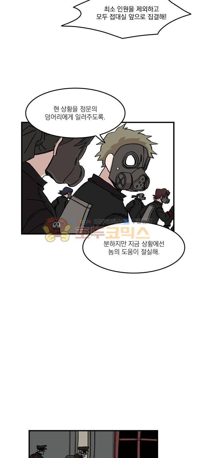 마이너스의 손 85화 33