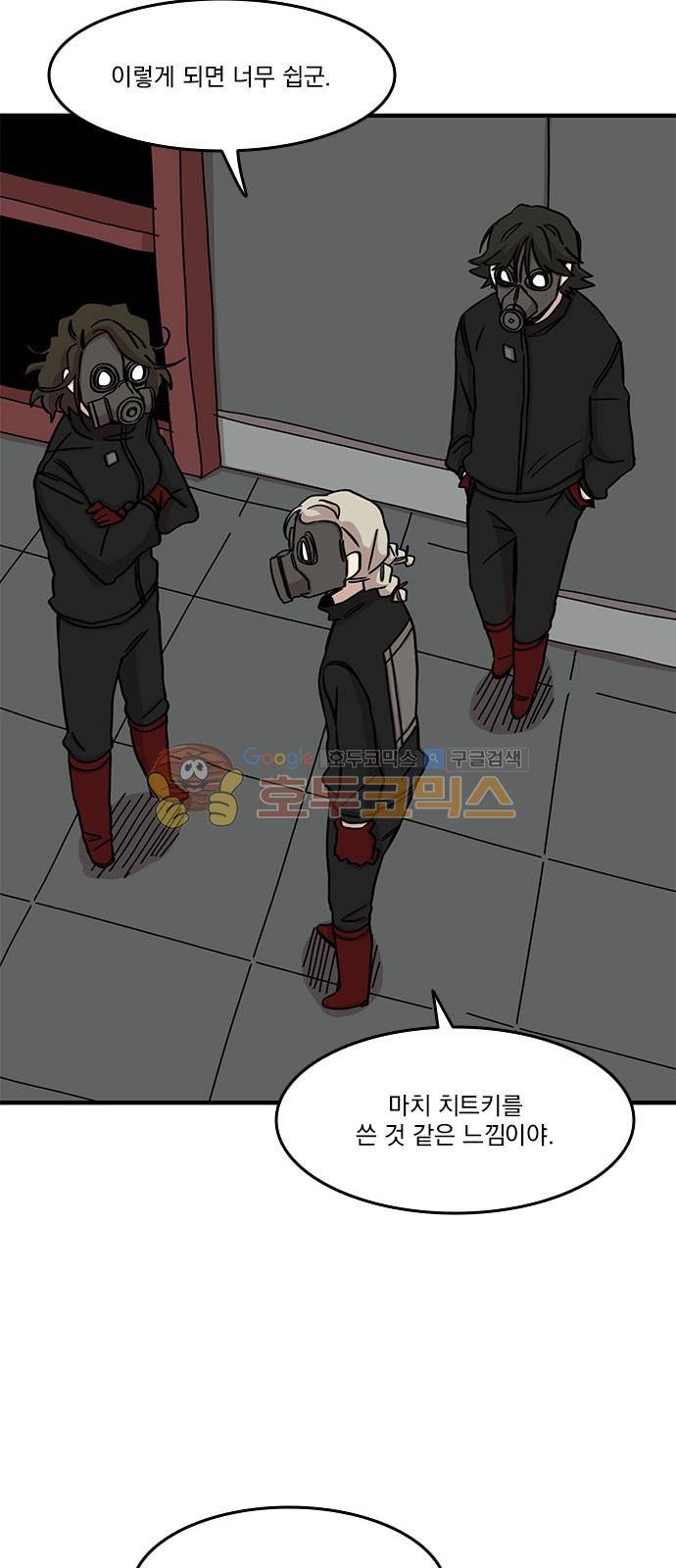마이너스의 손 85화 35